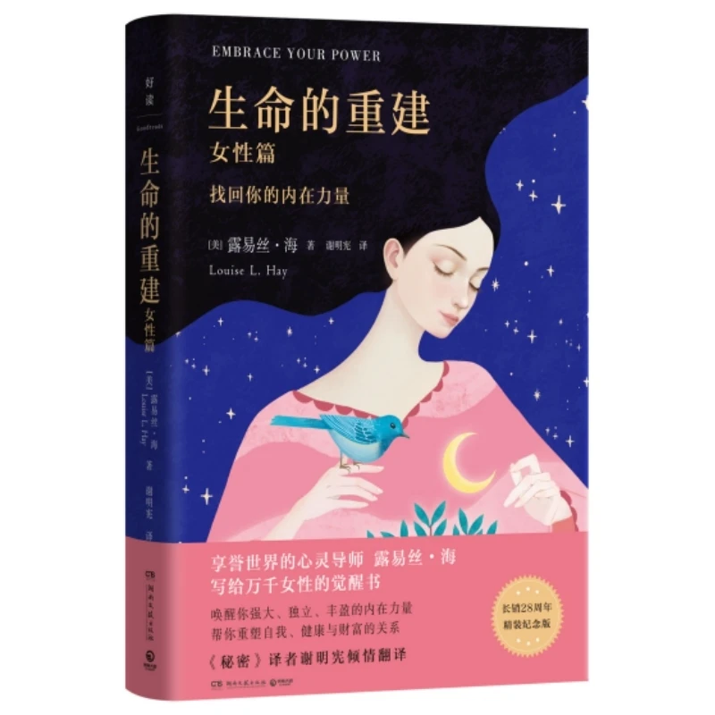 正版包邮当当网 生命的重建：女性篇（每一次破碎，都是重生的契