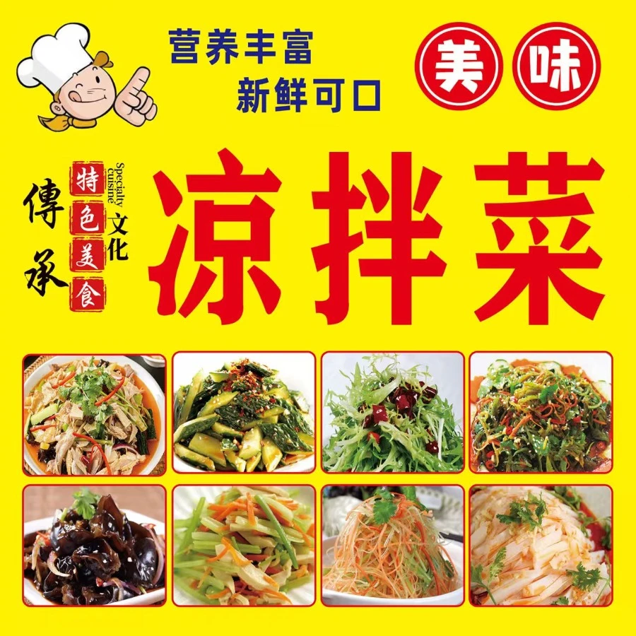 凉拌菜的视频教程