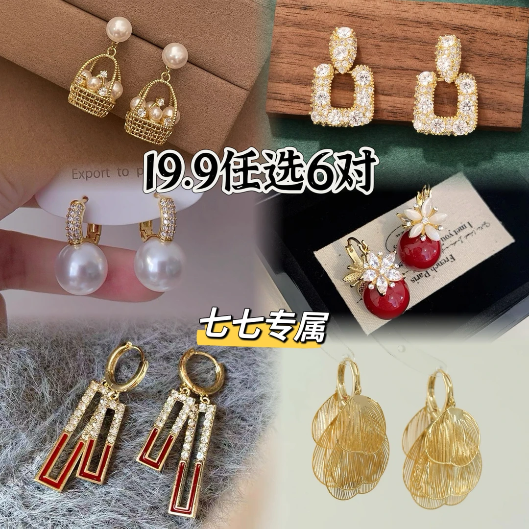 铜合金耳饰 【七七专属O盘】任选6对耳饰春夏轻奢气质法式小众