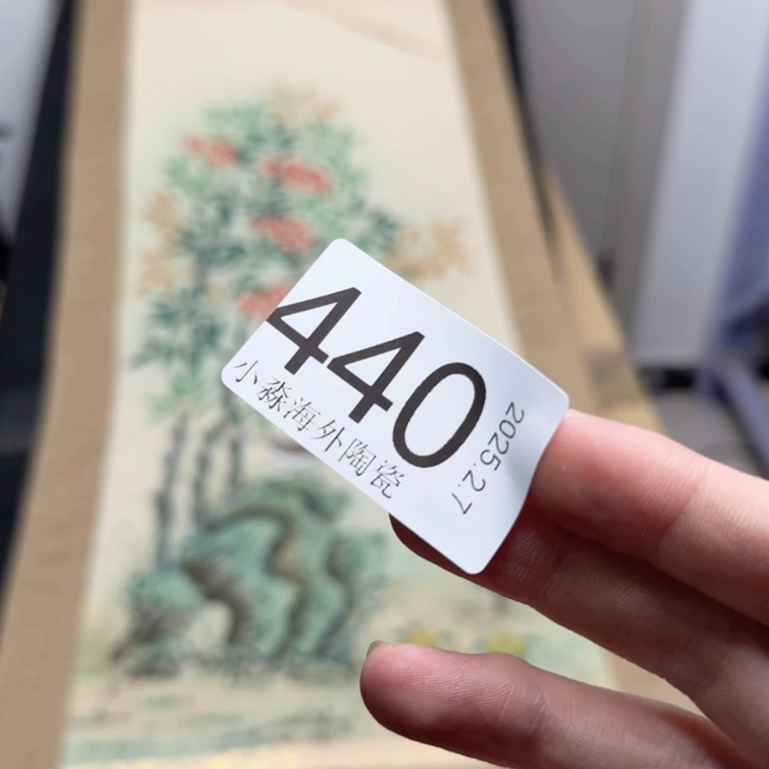 【闪购商品】娱**生易水严选中古字画