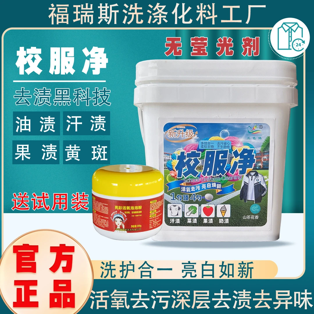 校服净大桶洗校服校去污神器强力洗粉白衣服去黄斑汗渍草渍油污渍