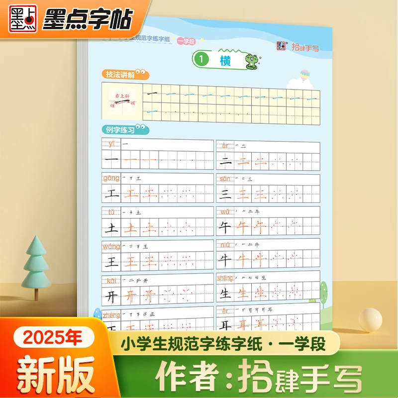 【拾肆手写老师亲自书写】小学生规范字练字纸  一二年级楷书字帖