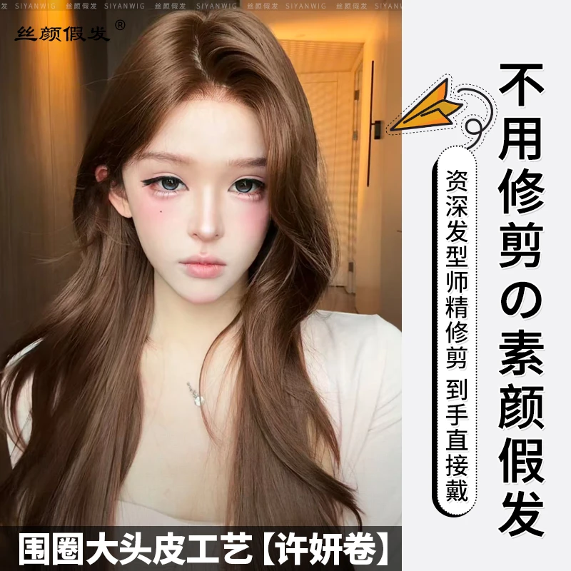 小圆-升级款【可以不戴发网的假发·大头皮许妍卷】手织美人尖假发
