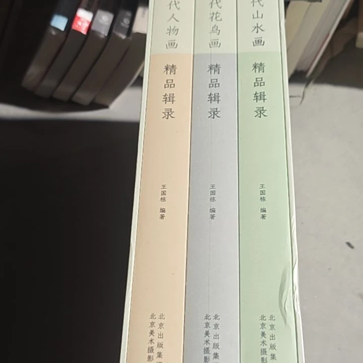 明代山水画一套库存书