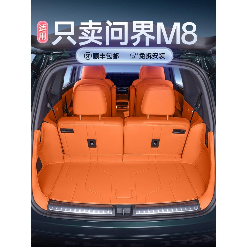 适用于问界M8后备箱垫全包围M8五座六座专用汽车改装饰tpe尾箱垫