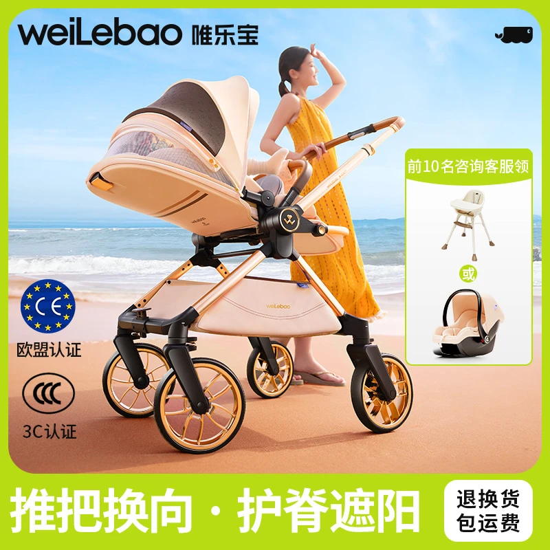 唯乐宝婴儿推车0-6岁方便可坐可躺可折叠高景观轻便遛娃神器方便