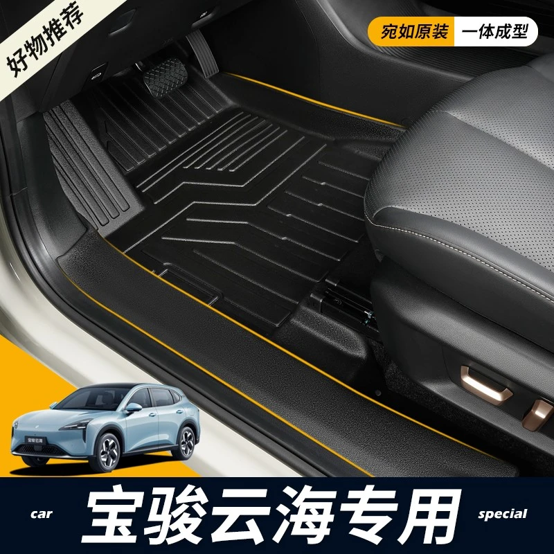 专用宝骏云海全包围改装2024款插混纯电版装饰包门槛TPE汽车脚垫