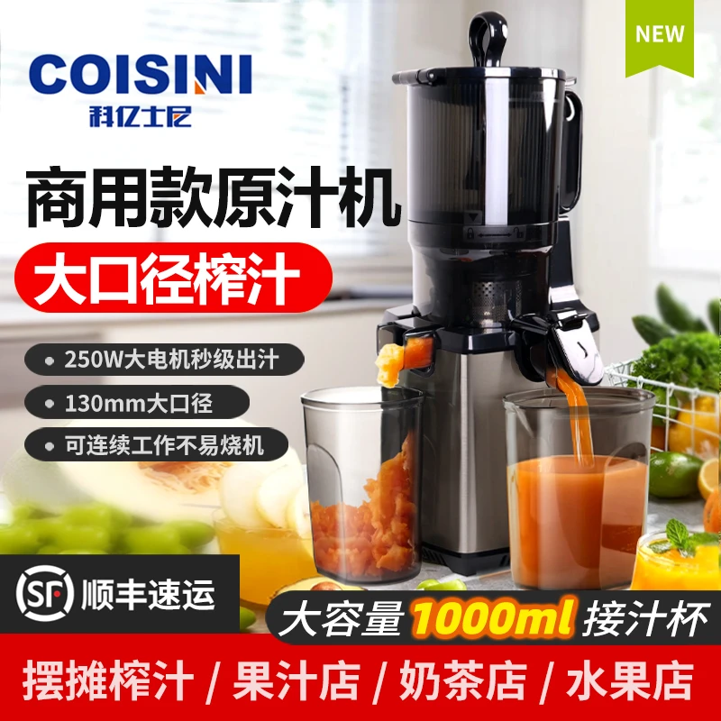 科亿士尼【商用】原汁机榨汁机汁渣分离大型摆摊果汁机大口径全自动