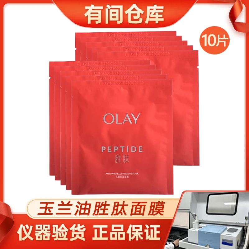 OLAY玉兰油大红瓶胜肽面膜
