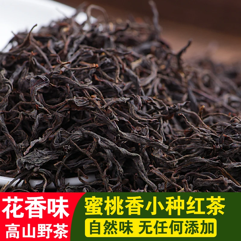 「2025红茶新茶特级浓香型花果香茶叶水蜜桃香野茶小种红茶礼盒装」