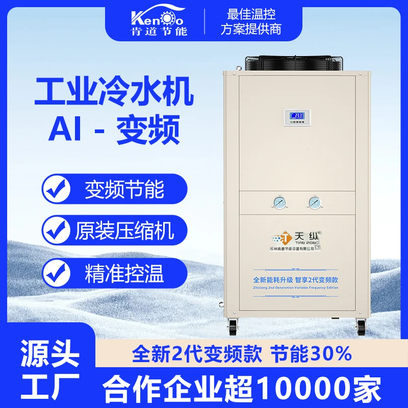 工业冷水机风冷小型3P5匹注塑模具冰水制冷机组辊筒冷却水循环机