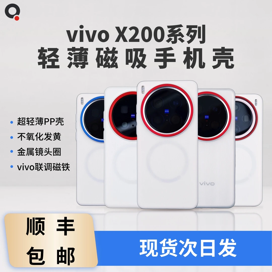 适用vivo X200Ultra、X200 Pro、X200Promini轻薄磁吸手机壳全包