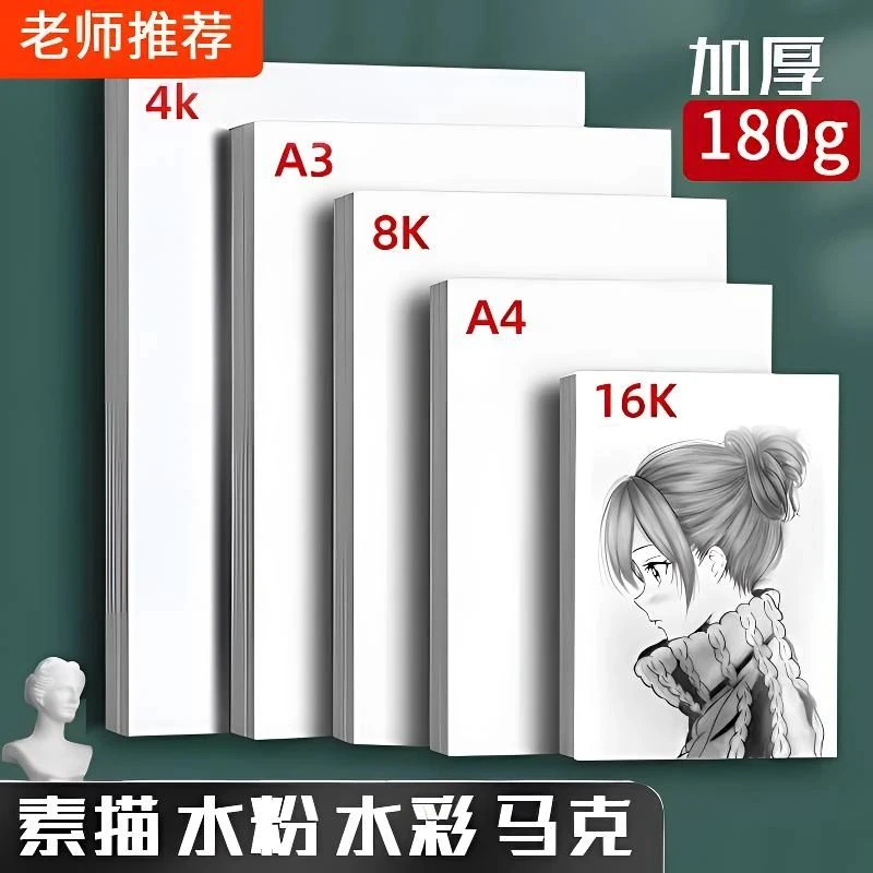 素描纸水粉速写16k水彩手绘画册绘画8k白纸学生用画画美术生专用