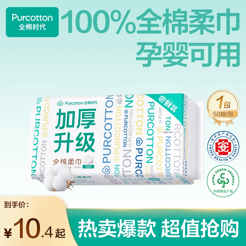 【会员专享】全棉时代洗脸巾棉柔巾一次性加大L码洁面洗脸棉柔巾N