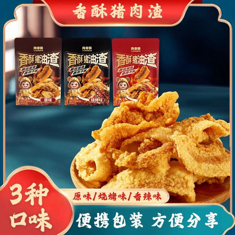 香酥脆皮猪油渣香辣烧烤开袋即食干炸五花肉下酒菜休闲解馋小零食