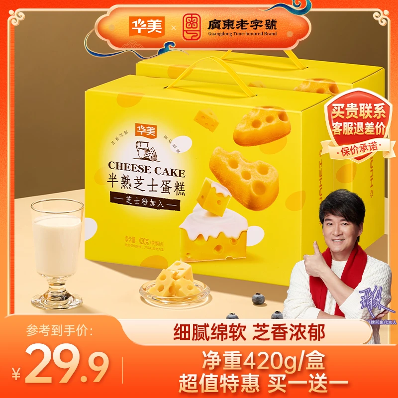 【买一送一】华美半熟芝士蛋糕好吃不腻早餐下午茶聚会分享优选420g