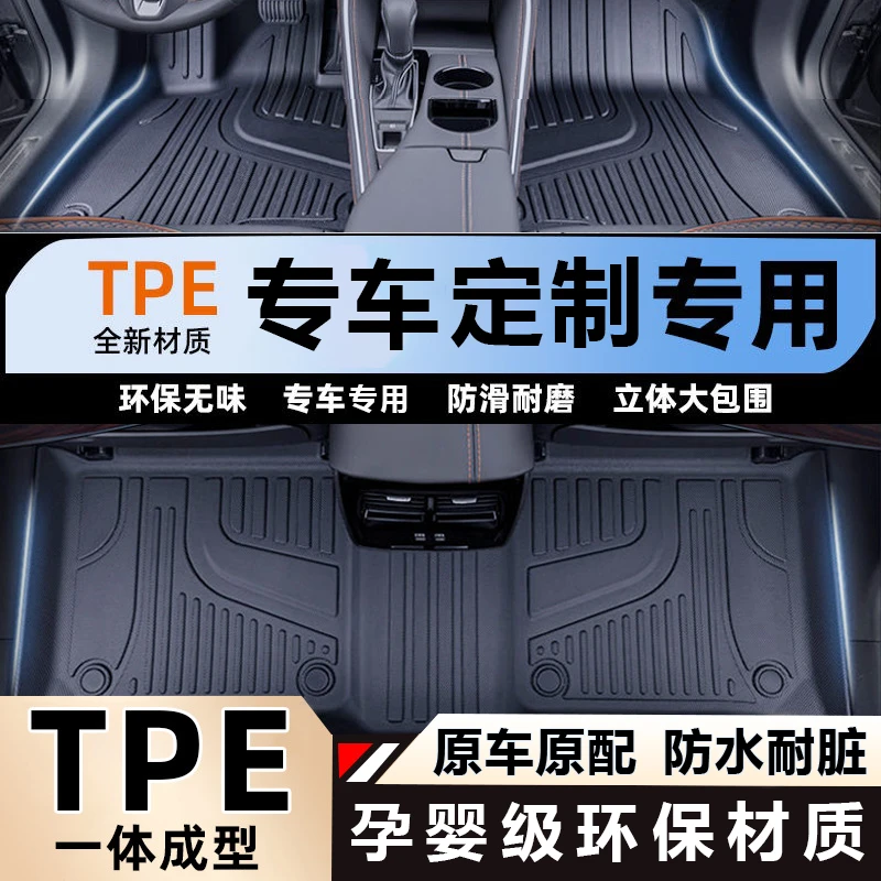 TPE汽车脚垫专车专用通用橡胶大众丰田日产本田吉利定制全包地毯