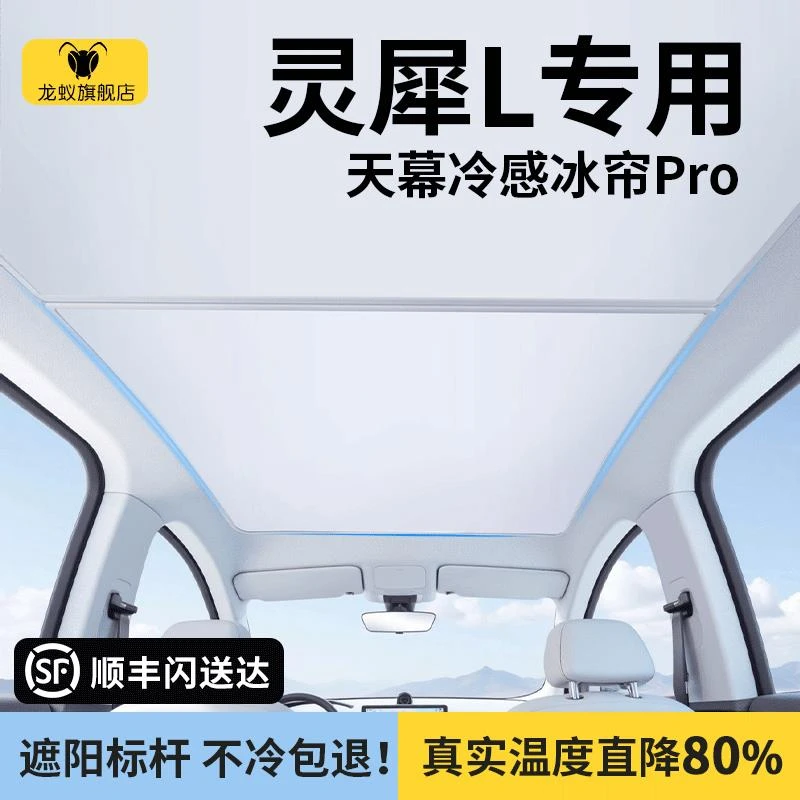 适用于本田灵犀L遮阳帘天幕防晒隔热挡全景天窗汽车用品改装配件