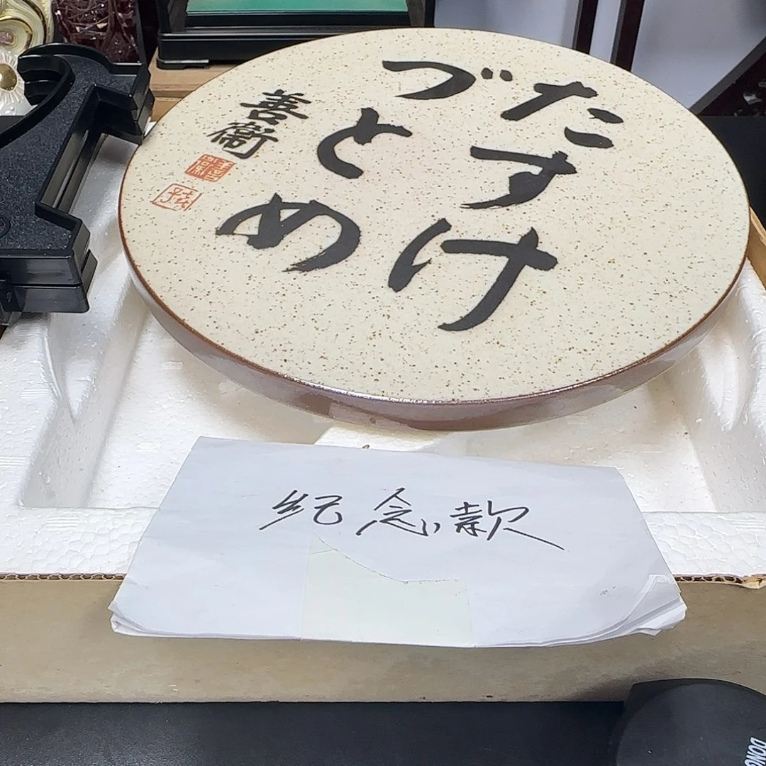 中古物品，谨慎参拍106