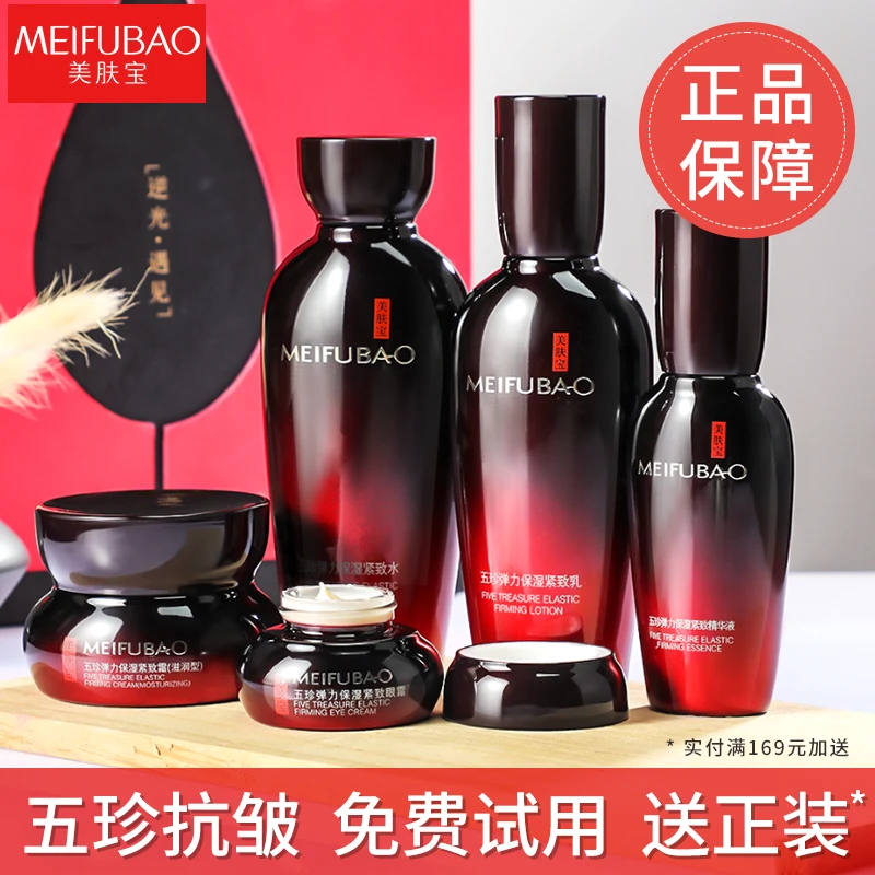 美肤宝五珍弹力保湿紧致礼盒抗皱淡纹补水套装化妆护肤品水乳正品
