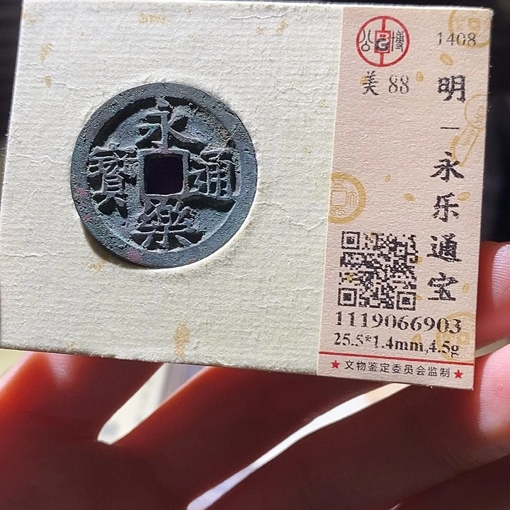 铜公博评级古钱币一枚 延可古泉