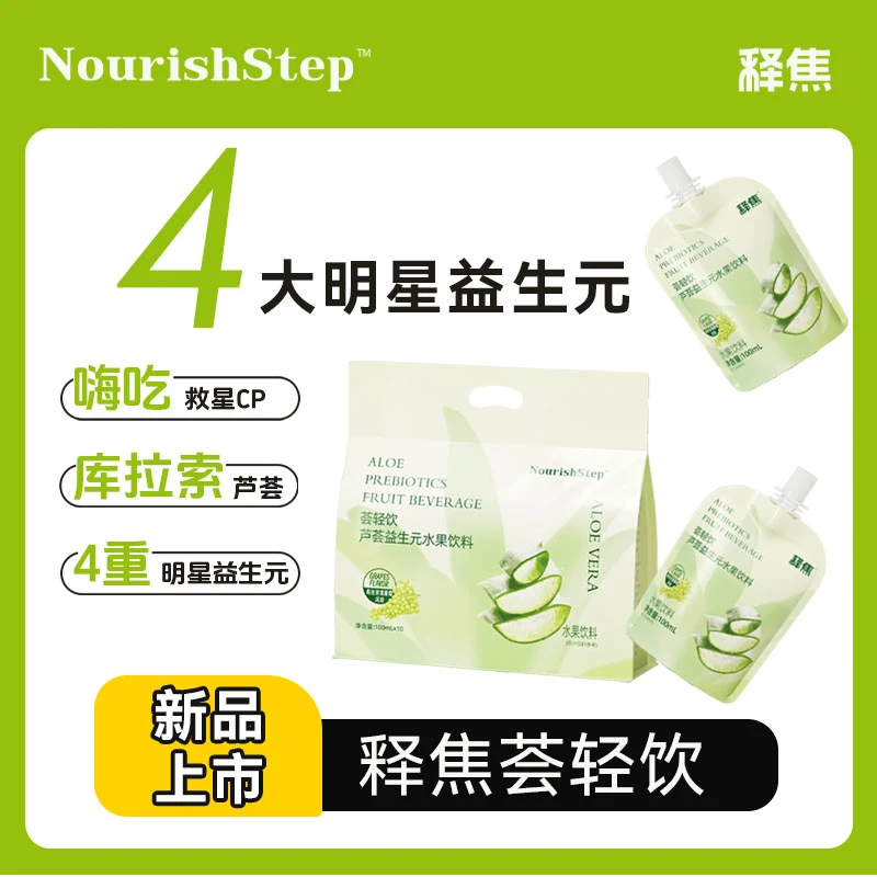 释焦 荟轻饮100ml便便不通畅适用含库拉索芦荟清清乐果蔬饮益生元