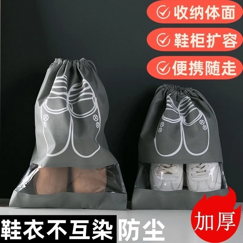 【防尘隔脏】鞋袋鞋子收纳袋防尘防潮抽绳束口袋整理旅行收纳鞋套