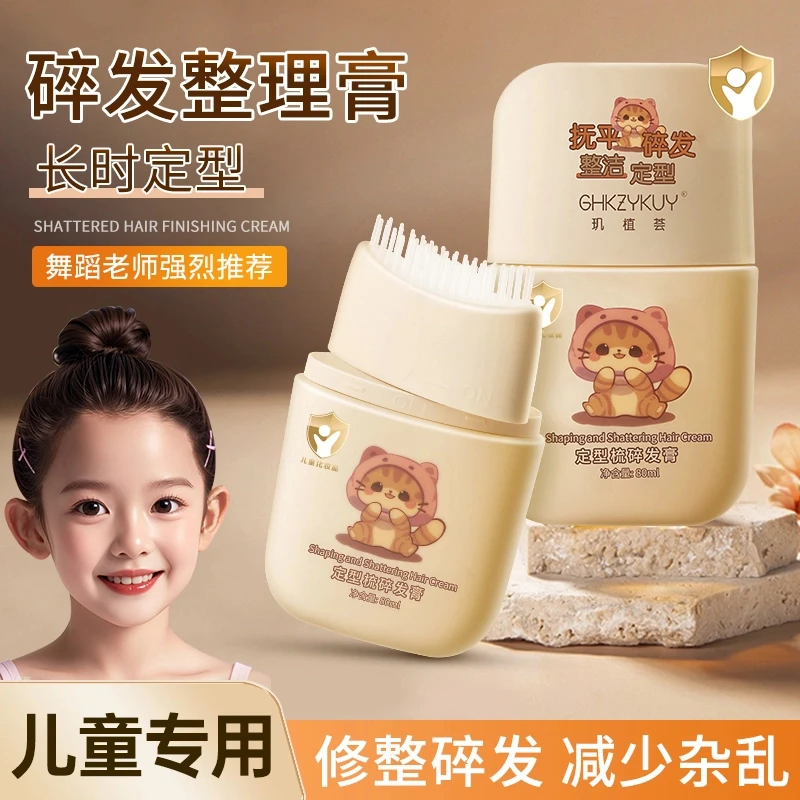 碎发神器碎发整理膏头发毛躁后脑勺刘海定型梳发蜡棒小女孩专用