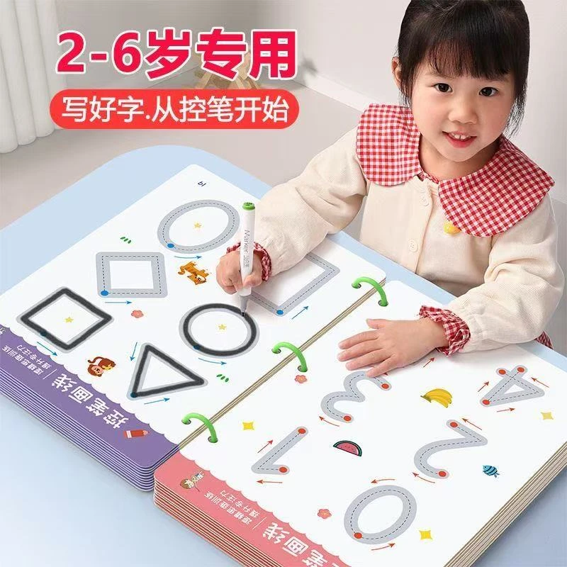 控笔训练幼儿园专注力练习卡儿童益智玩具3-6岁宝宝控笔训练卡