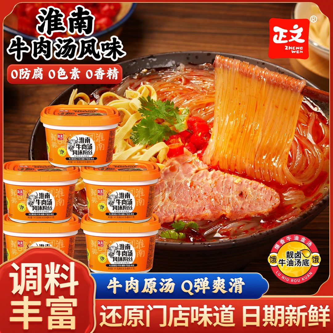 【正宗淮南牛肉汤】特色美食夜宵速食冲泡免煮健康好吃美味特产