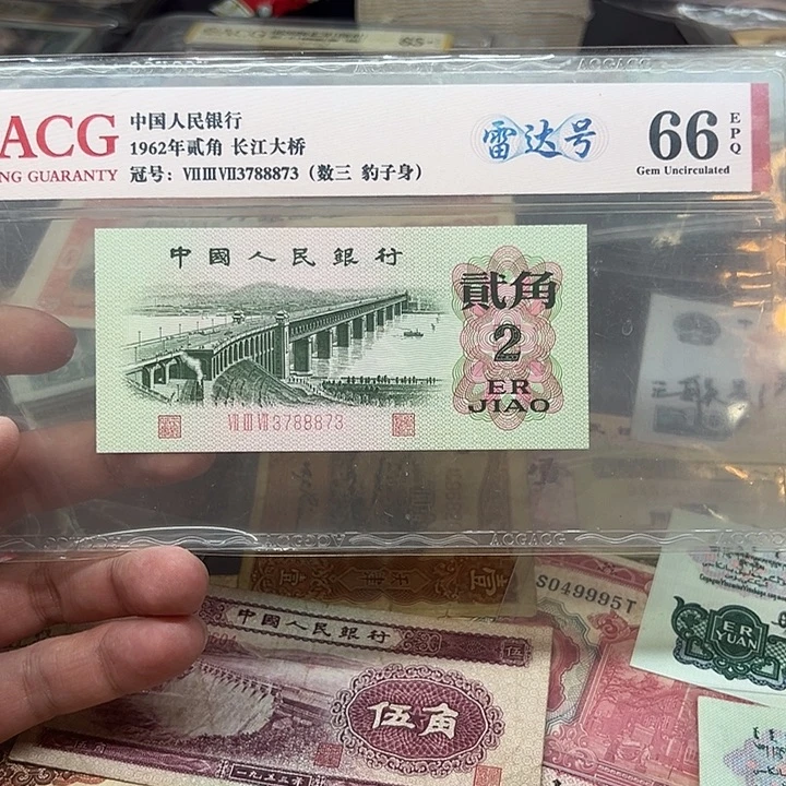 已退市三版纸币大桥雷达号