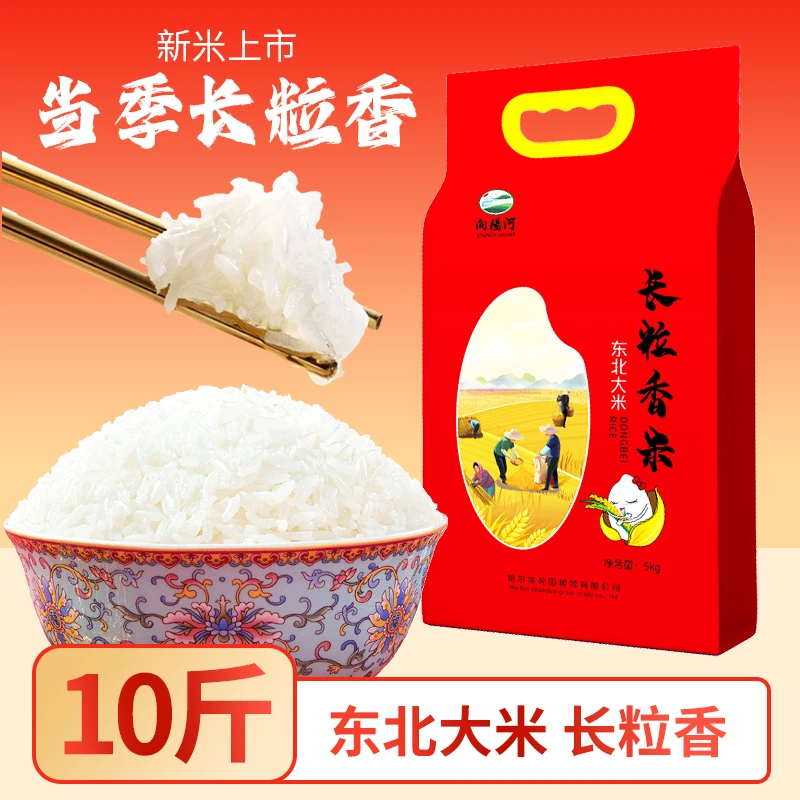 10斤装黑龙江东北长粒香米新鲜软糯新米产地直发