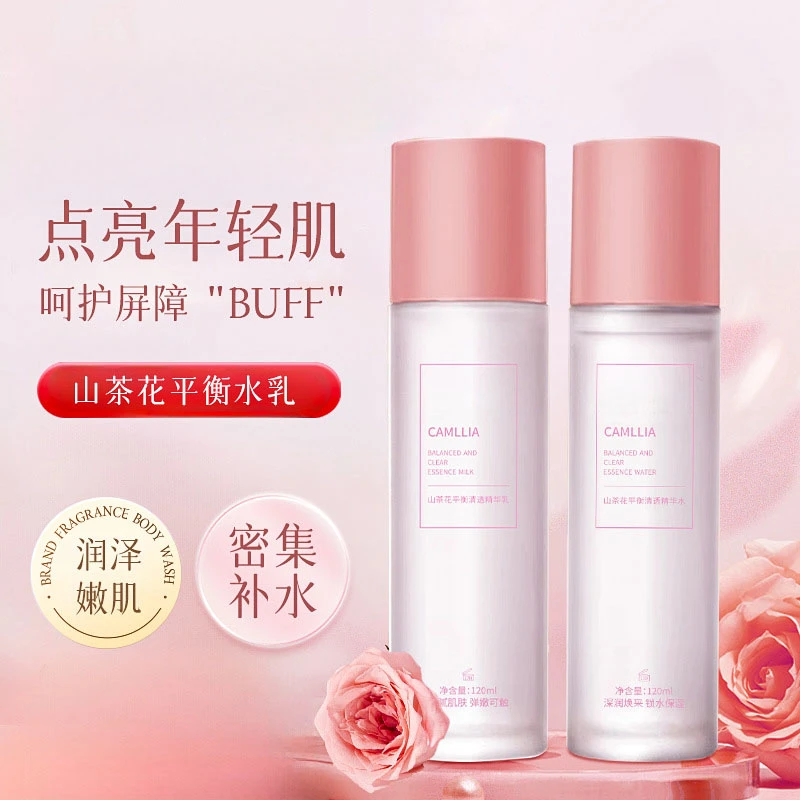 【官方正品】山茶花水乳套装补水保湿滋润改善肤色改善肌肤爽肤水乳