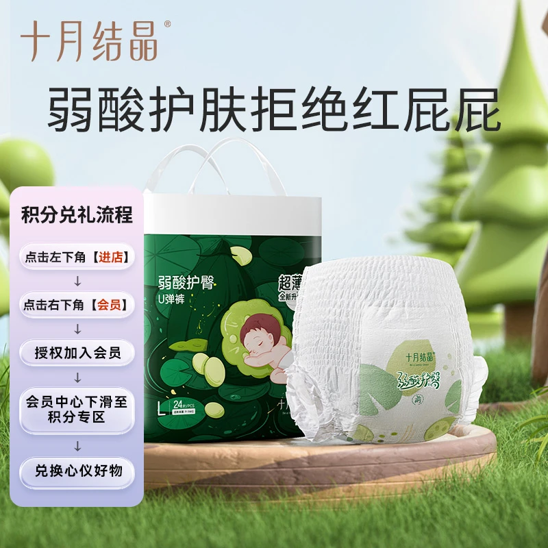 【1999积分包邮兑】十月结晶弱酸护臀婴儿拉拉裤