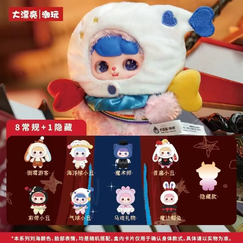 【啾啾拆盒】艾娃 奇幻马戏团盲盒