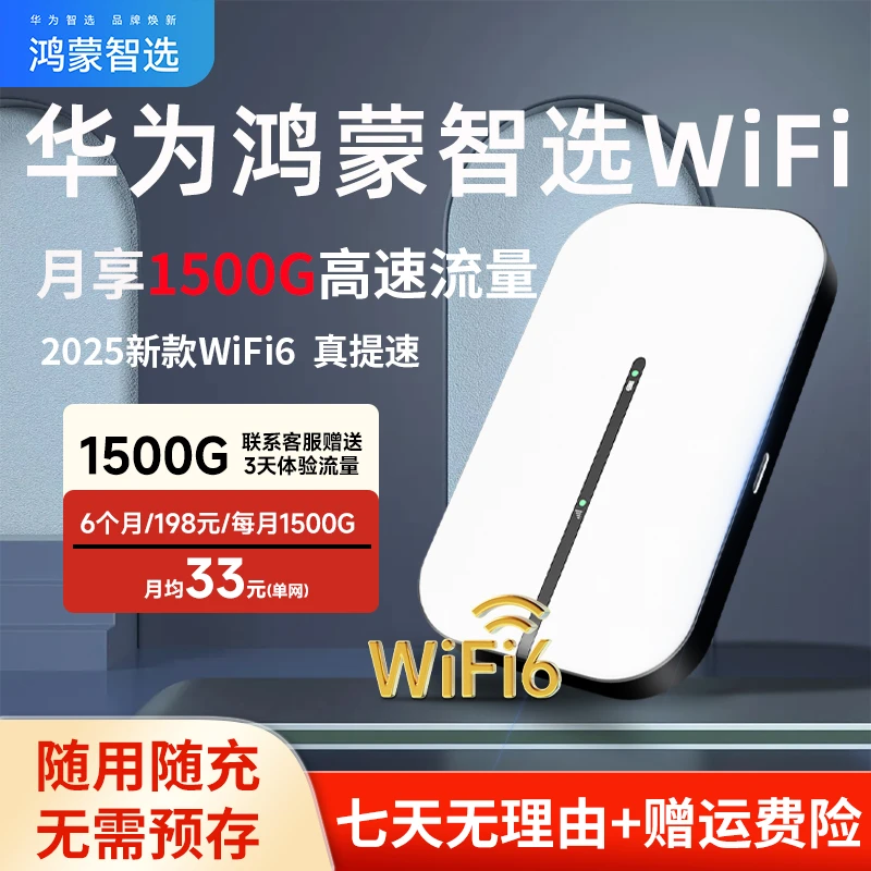 华为智选随身wifi移动高速无线网络便携上网家用车载户外路由设备