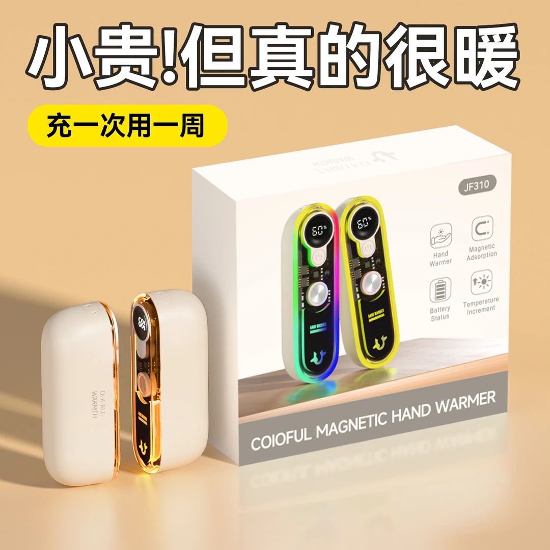 【3C认证】可看温度电量炫彩跑马长续航分离磁吸二合一暖手宝