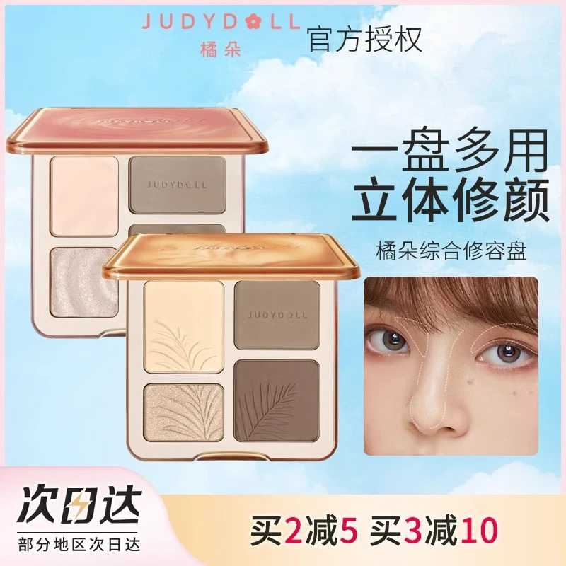 Judydoll橘朵修容高光一体盘四色哑光提亮侧影阴影鼻影腮红综合盘