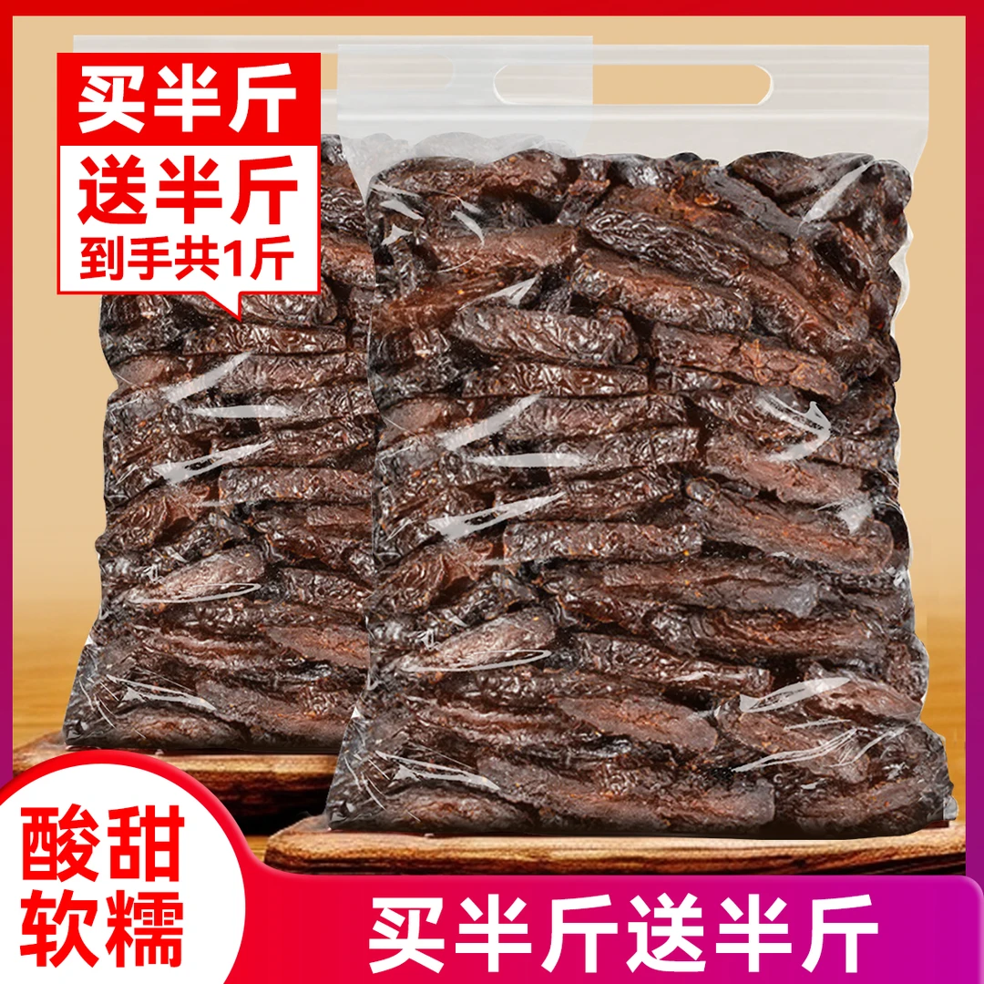 买半斤送半斤】到手一斤番茄夹乌梅果脯蜜饯乌梅条乌梅条夹话梅