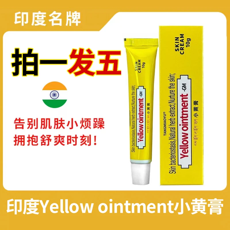 【拍一发五】印度名牌小黄膏 10g护理膏 正品 现货