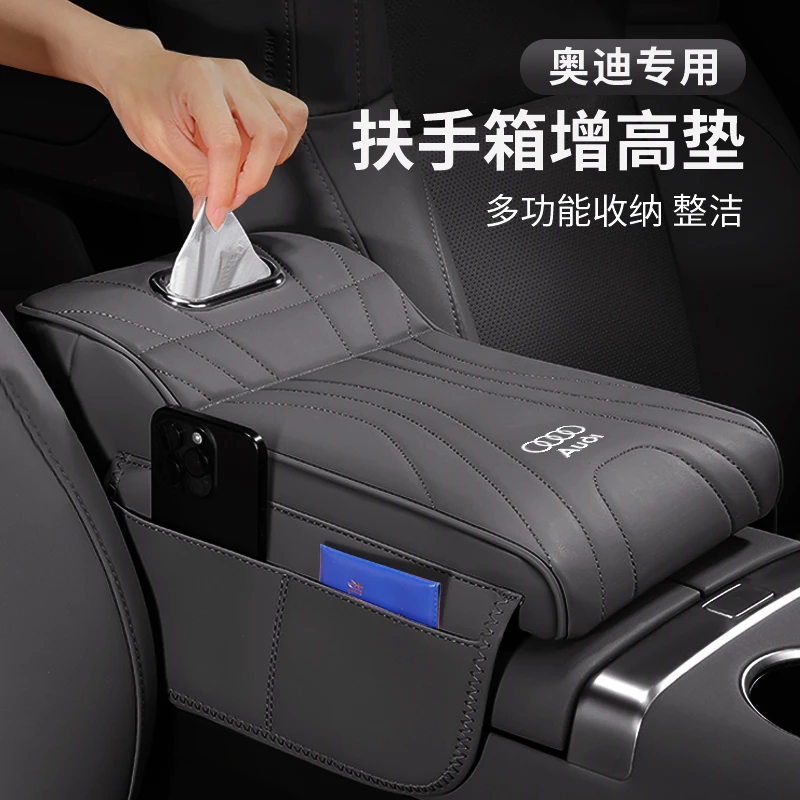 奥迪A6L/A4L/Q5L/A3/Q3/A5L/A8L扶手箱增高垫保护套扶手箱纸巾盒1