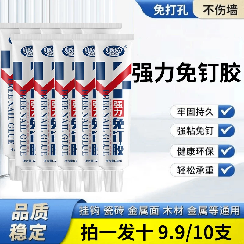 非凡力免钉胶置物架墙面胶水免打孔胶胶水代钉胶粘墙免钉胶强力胶