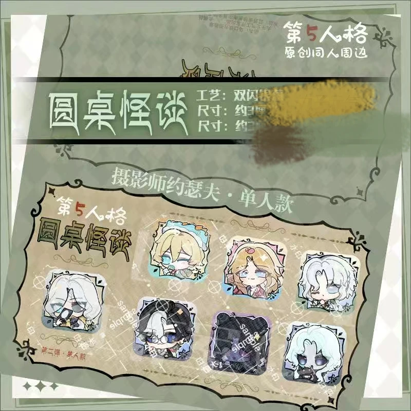 第五人格（圆桌怪谈）