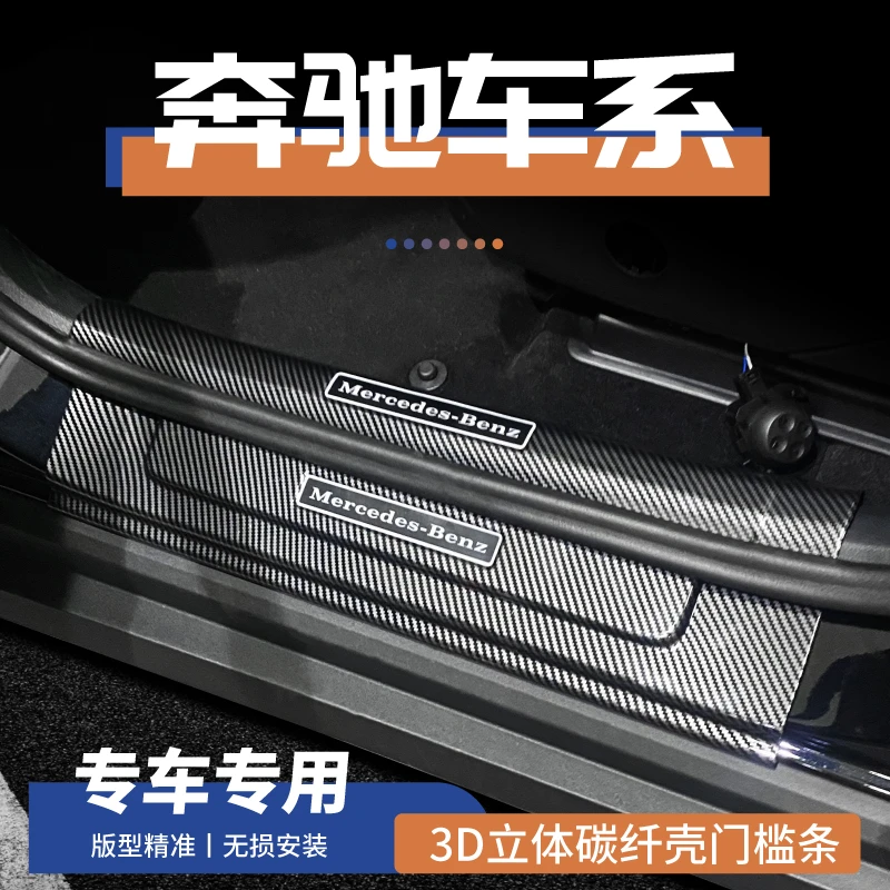 20号奔驰GLB/GLC/GLE/GLS大G350/500/gla威霆V260改装门槛保护条/