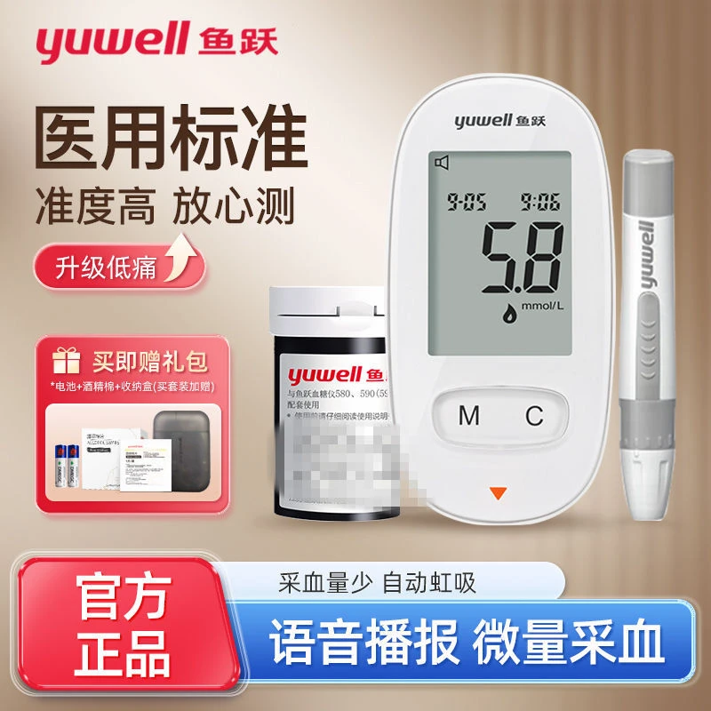 鱼跃580血糖仪家用血糖试纸血糖测试仪测量血糖的仪器血糖检测仪