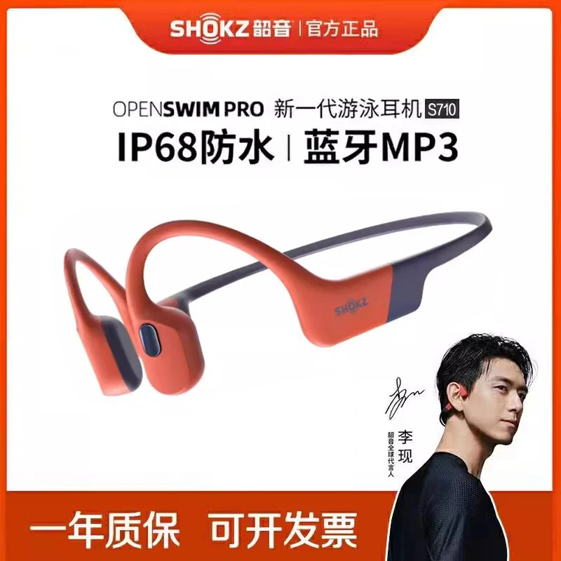 Shokz韶音OpenSwim Pro S710骨传导游泳耳机无线蓝牙运动跑步骑行