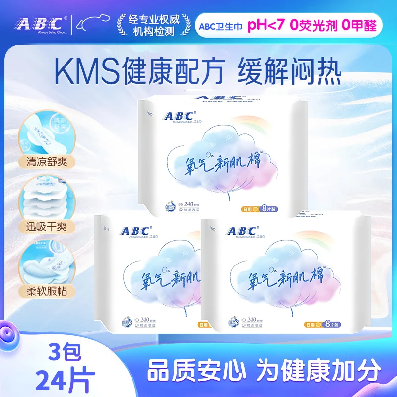 ABC艾草透气卫生巾超薄氧气新肌棉正品日用棉柔亲肤姨妈巾清凉