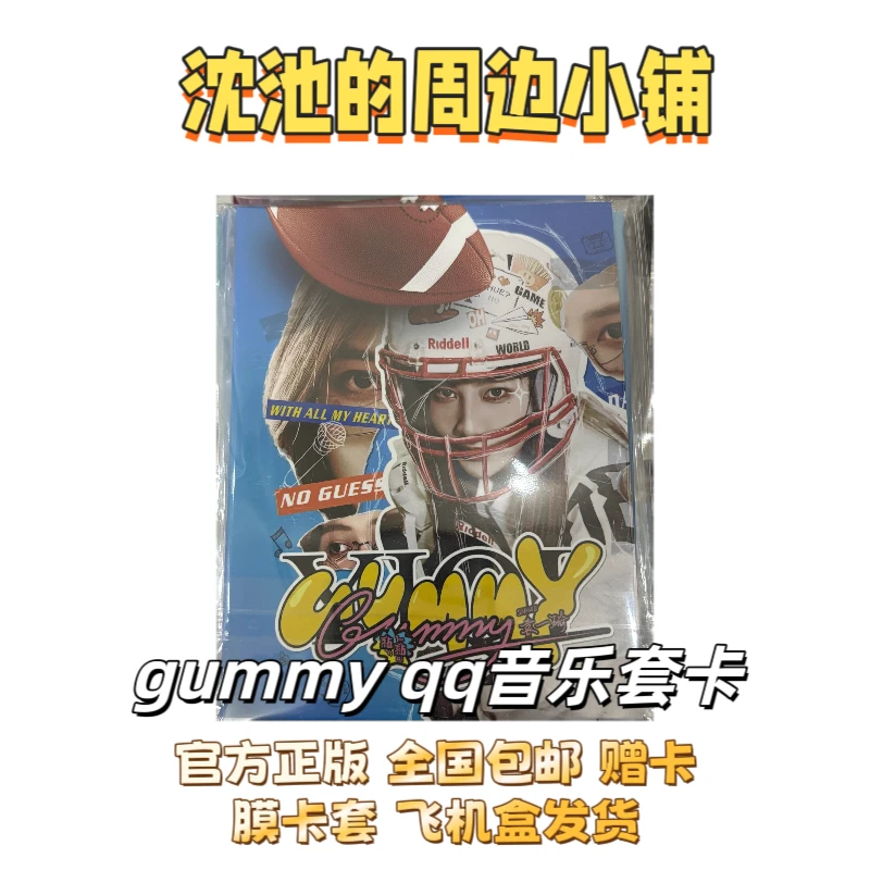 【代拆】袁一琦gummy qq音乐套卡