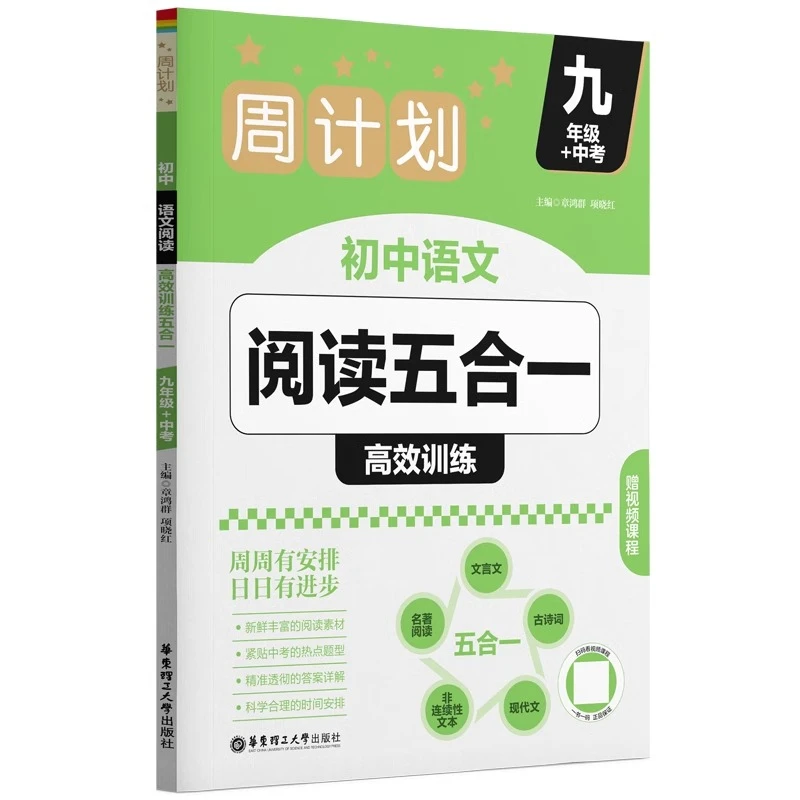 周计划初中语文阅读训练五合一
