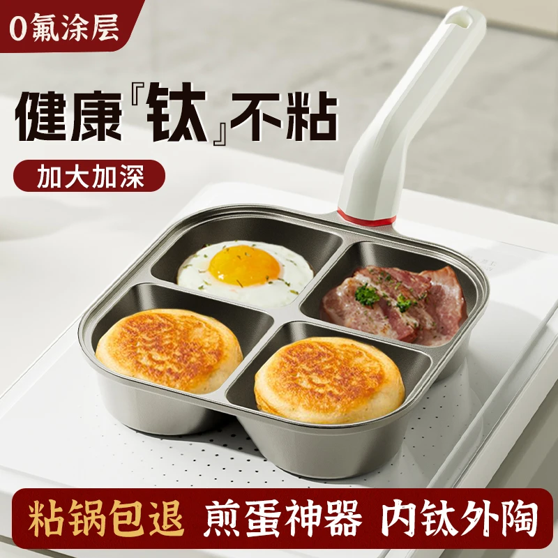 通体钛金三合一早餐锅煎蛋锅鸡蛋汉堡锅加深不粘平底煎锅煎蛋神器